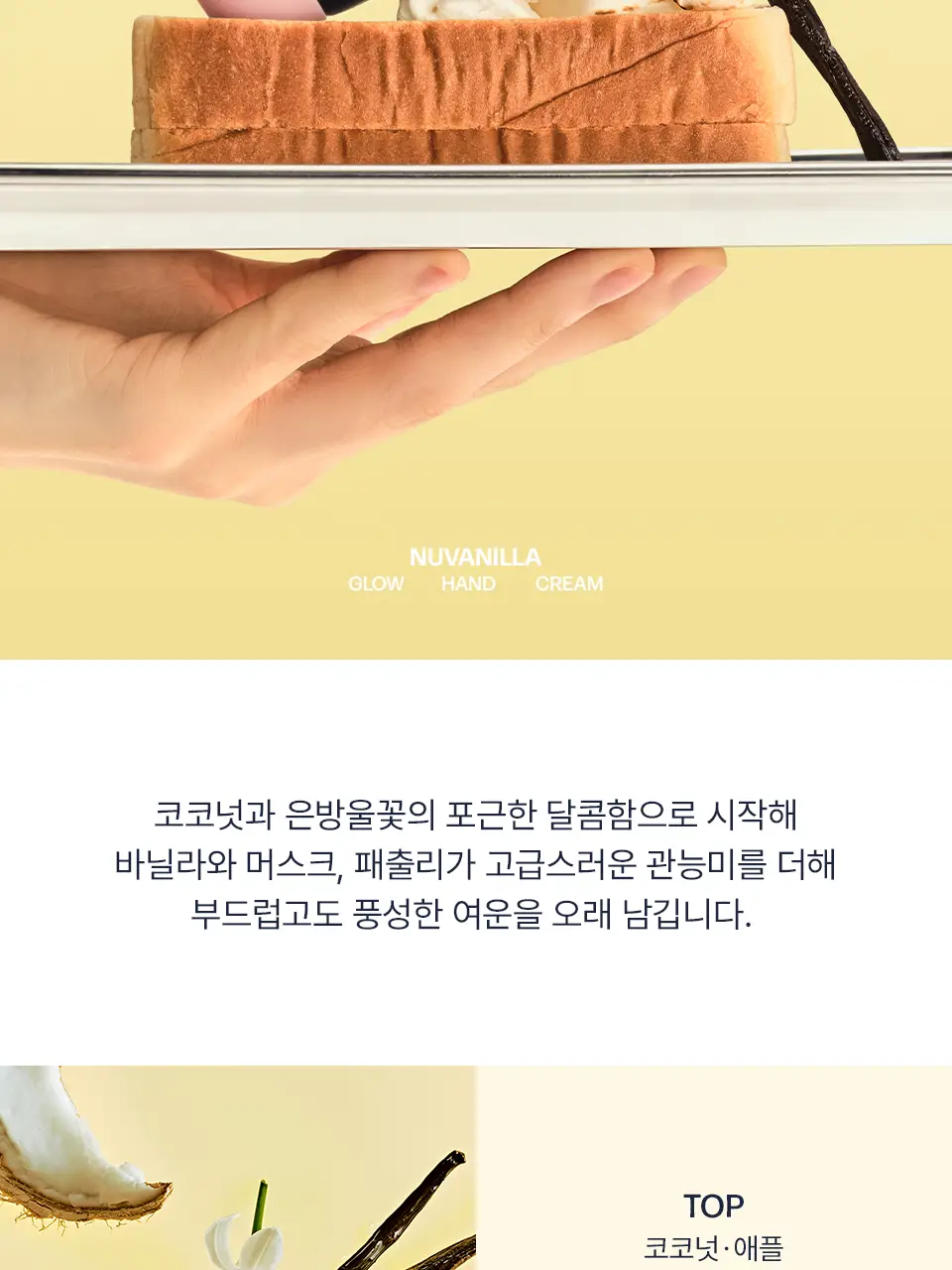 [퍼퓸핸드크림/키링증정] 어노브 글로우 고보습 핸드크림 40ml 단독 기획 (+키링 택1) 상세페이지 12